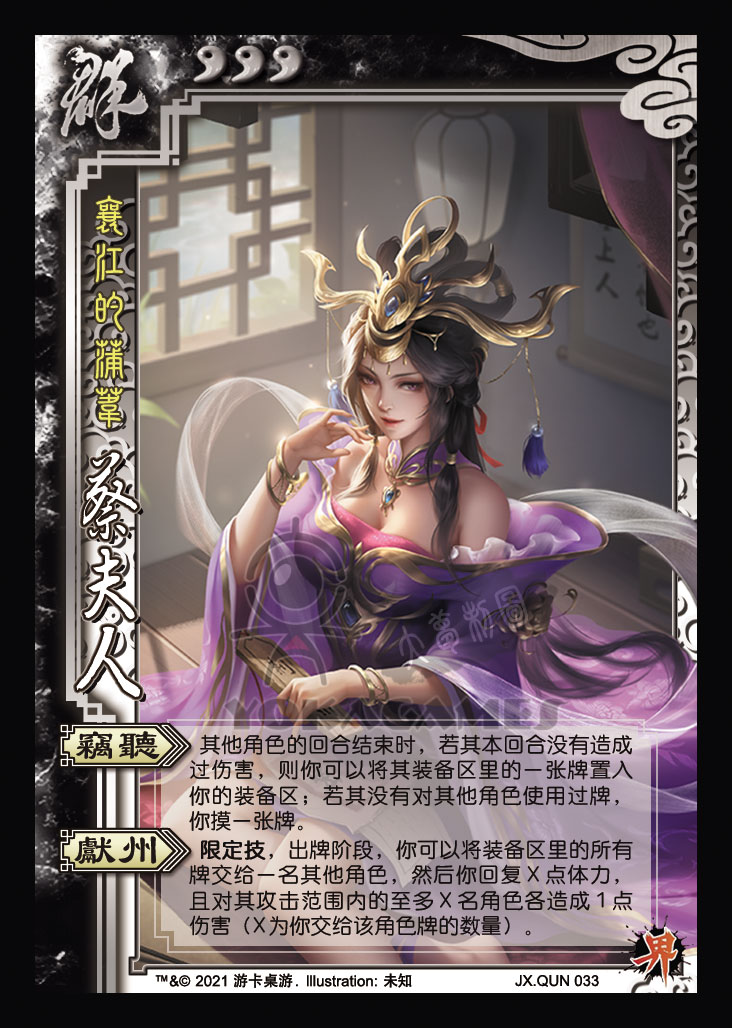献州三国杀十周年新增界限蔡夫人樊玉凤董白管辂武将技能平衡调整