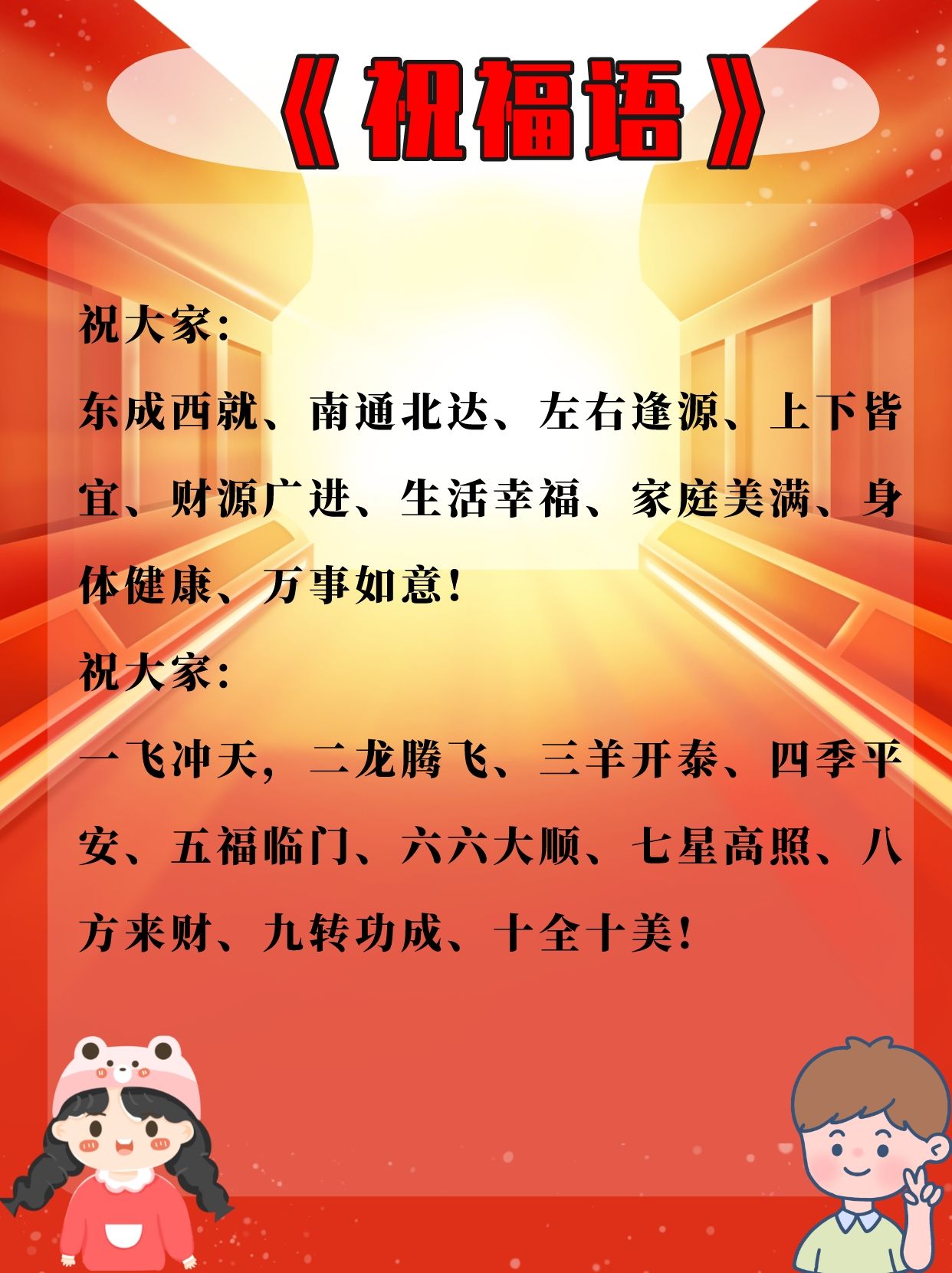 少儿口才|适合小学生的贯口分享《祝福语》 练起来