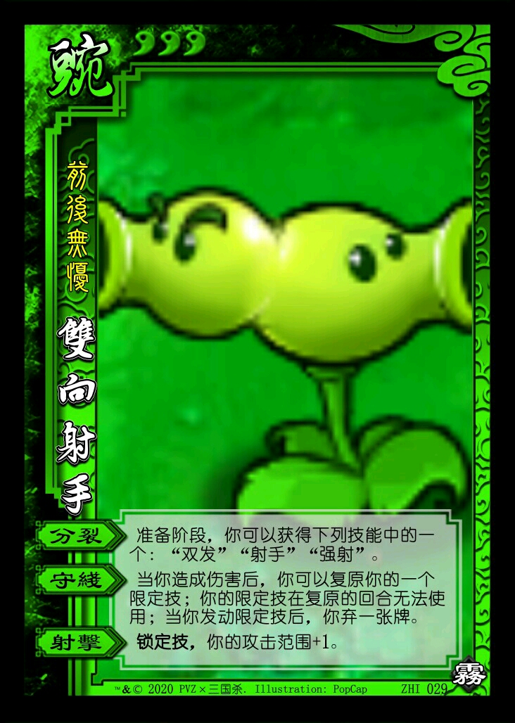 双向射手
