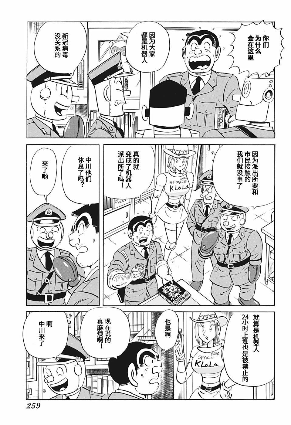 乌龙派出所漫画完结后sp回2020年12月熟肉