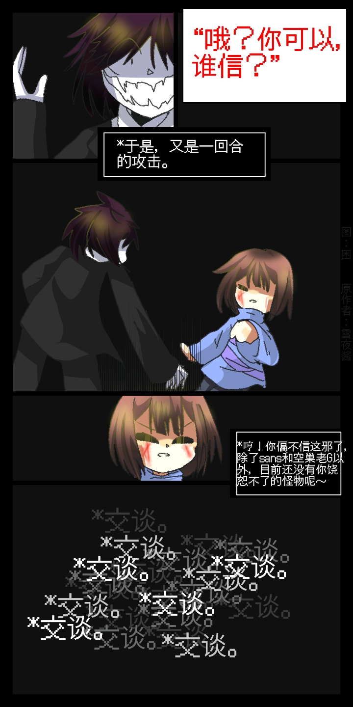 undertaleut当你试图作死加入邪骨团时1漫画版