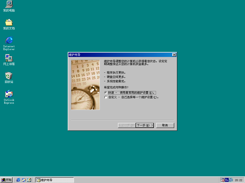 童年的回忆——windows 98(1)
