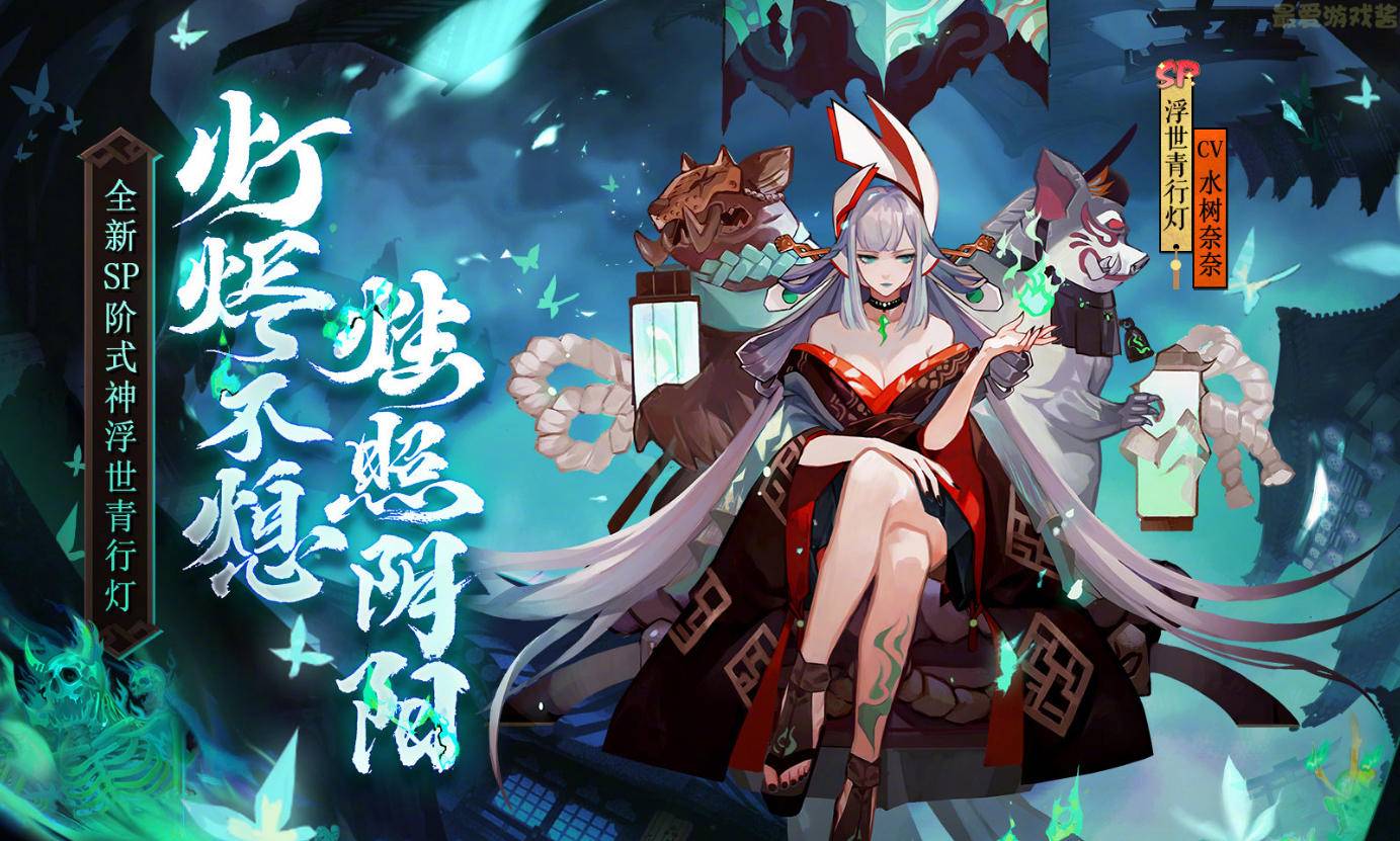【阴阳师】新式神sp浮世青行灯解析:仓管喜加一?