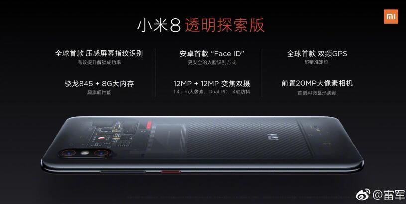 揭秘小米8的双频gps手机