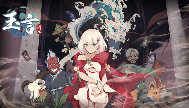 玉言·离光 山野行 2024版