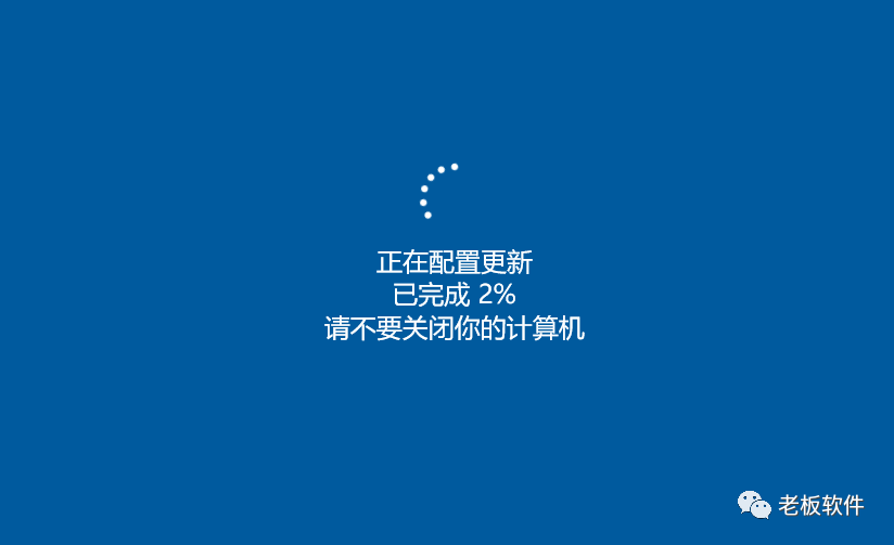 重启后显示正在配置更新,这个过程中请不要关闭电源或者电脑.
