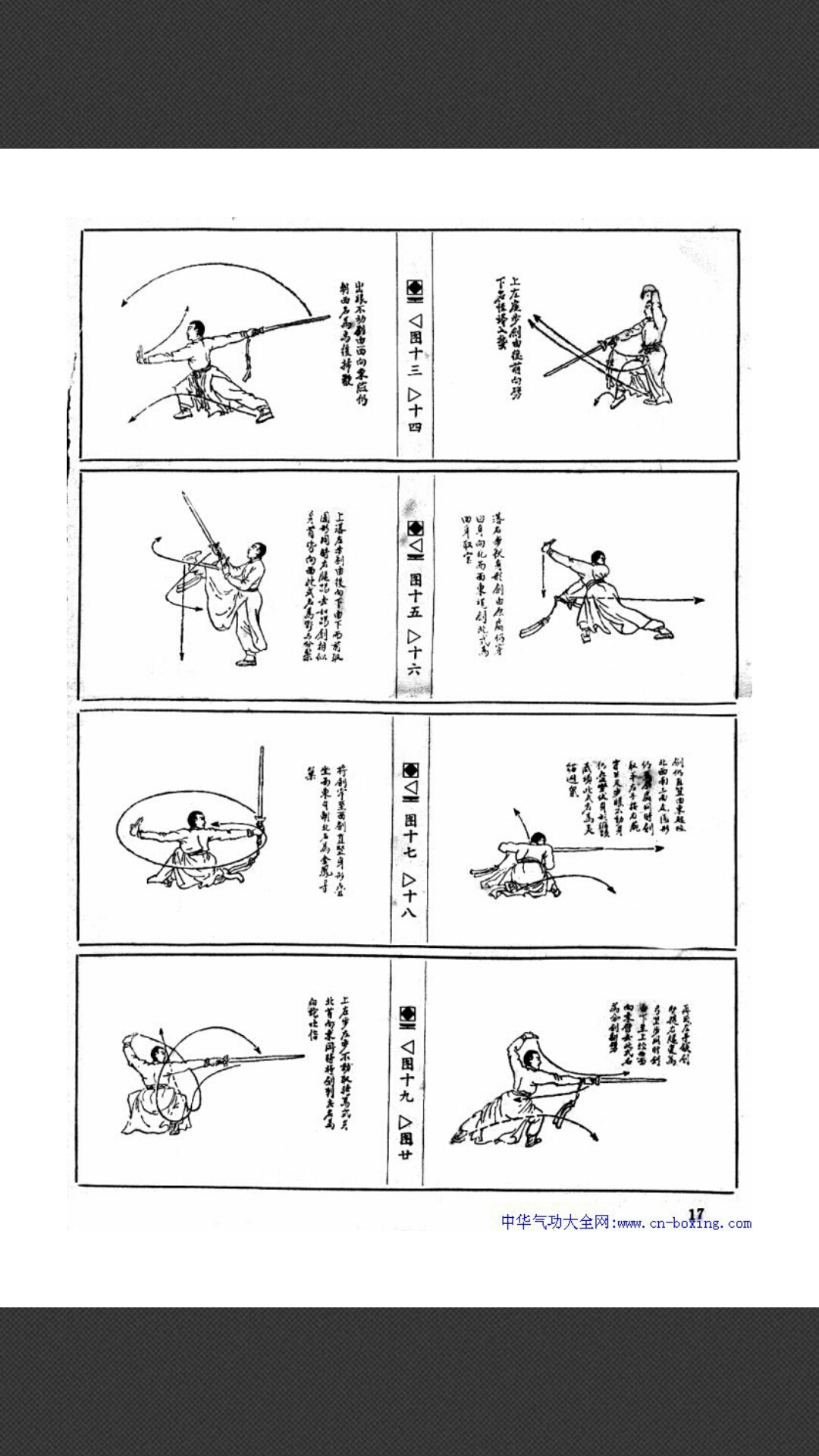 武当剑派剑法种类甚多,武当山主要以太极剑,太乙玄门剑,九宫八卦剑