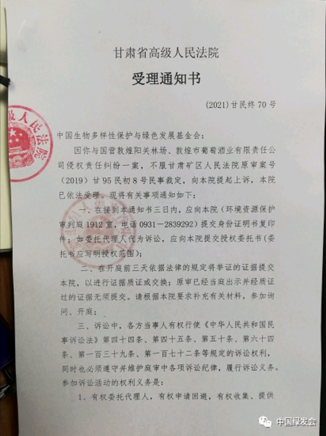 2021年甘肃省高院正式立案