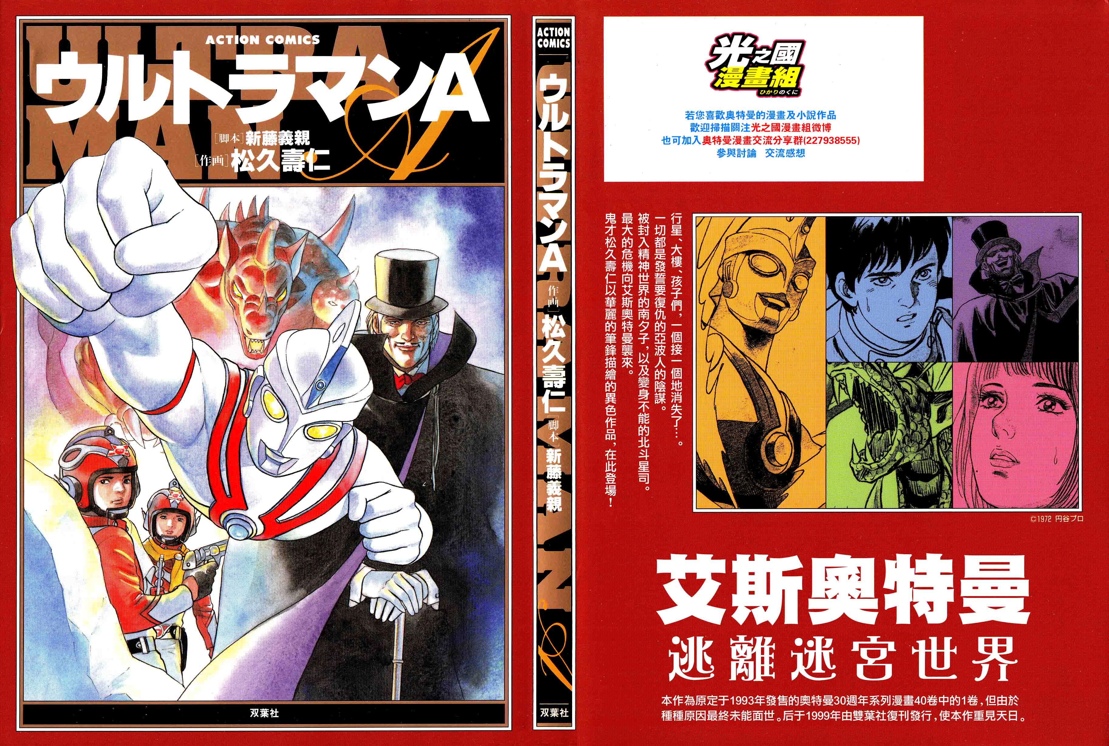 【光之国漫画组】艾斯奥特曼 逃离迷宫世界 第一章
