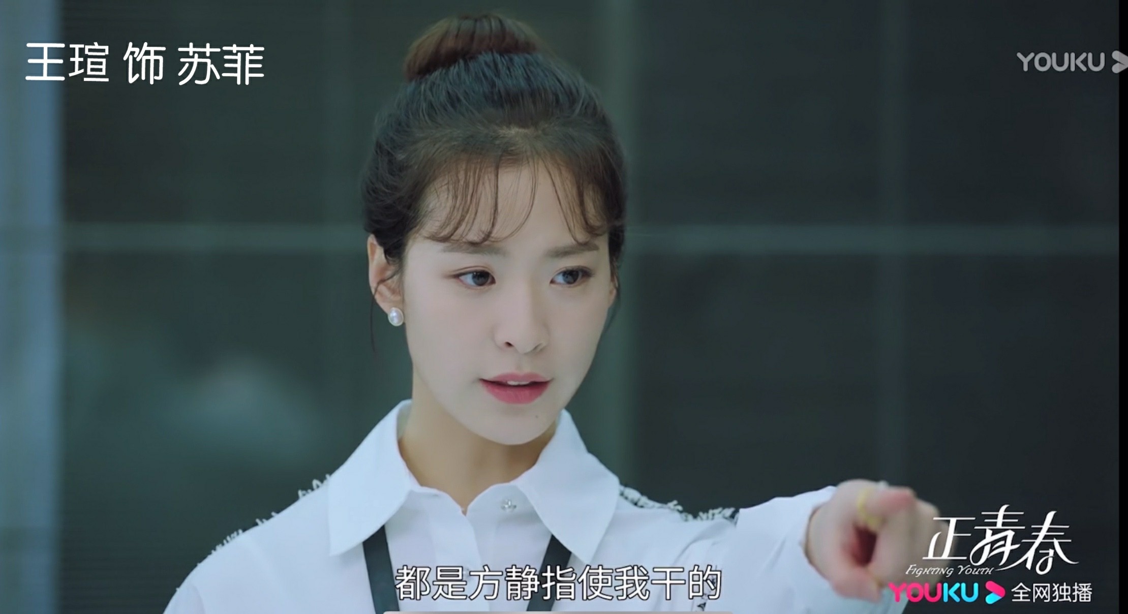 职场剧《正青春》热播 王瑄变身职场女郎经历"假货风波"