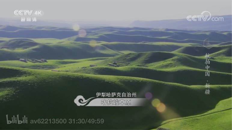 大美新疆|《航拍中国·新疆》尽览天山南北西域风光!