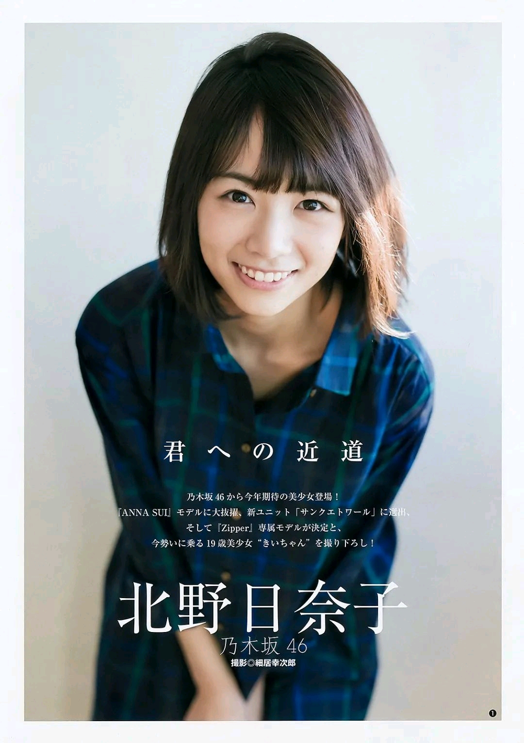乃木坂(北野日奈子)