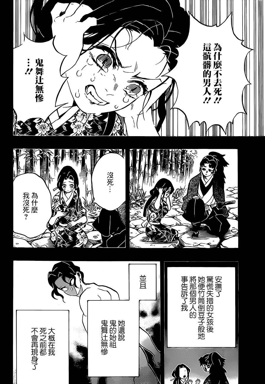 《鬼灭之刃》第187话:无惨自爆死里逃生,缘一曾经潸然泪下!