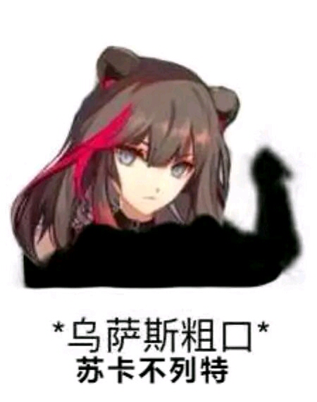 [明日方舟]表情包分享 九(额外)