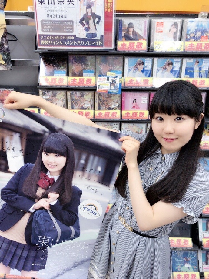 3月11日是声优东山奈央的诞生日
