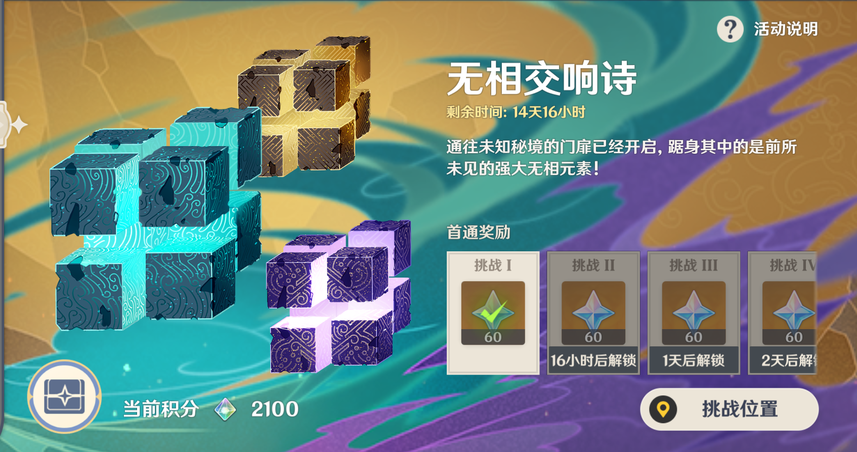 原神:新活动无相交响诗,七天神像已失业!