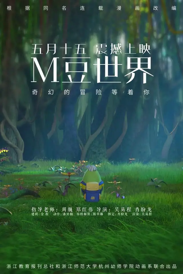 2019年浙江师范大学「动画专业」毕设专题来了
