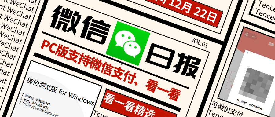微信pc版又双叒叕更新了,上线"看一看,支持微信支付!