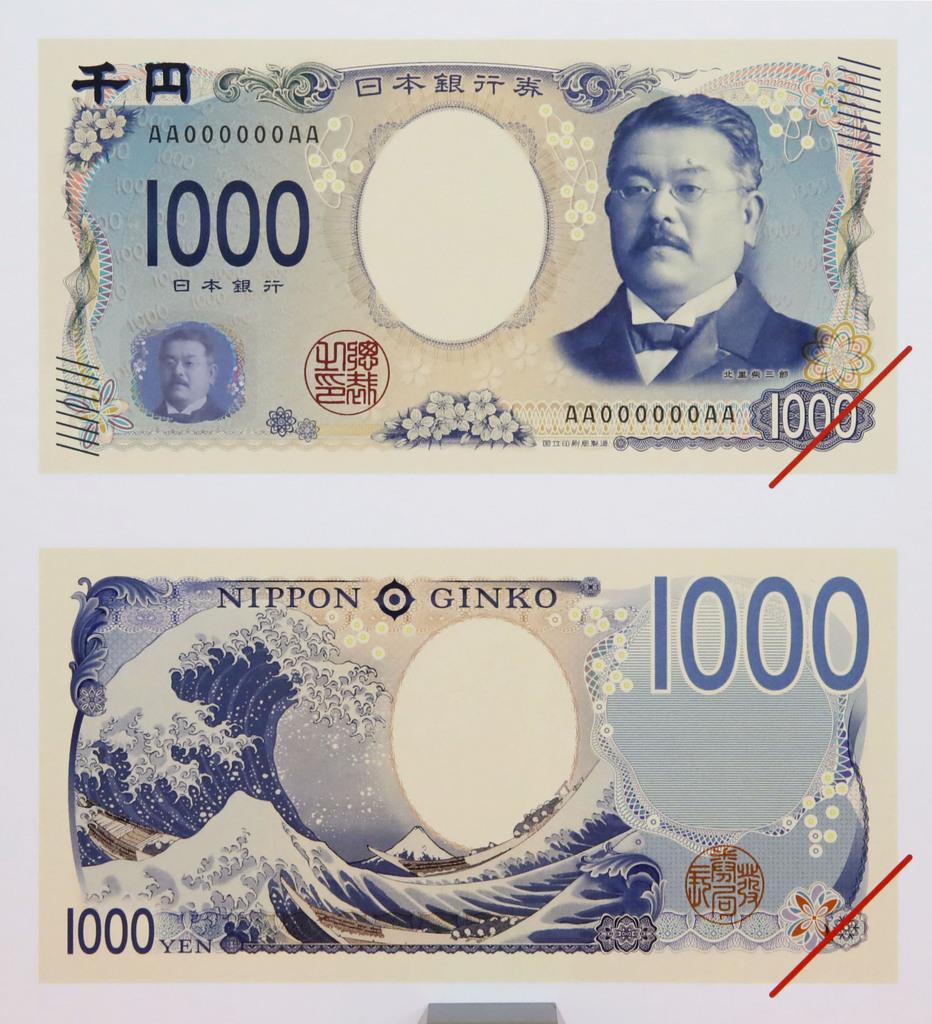 新版1000日元票样