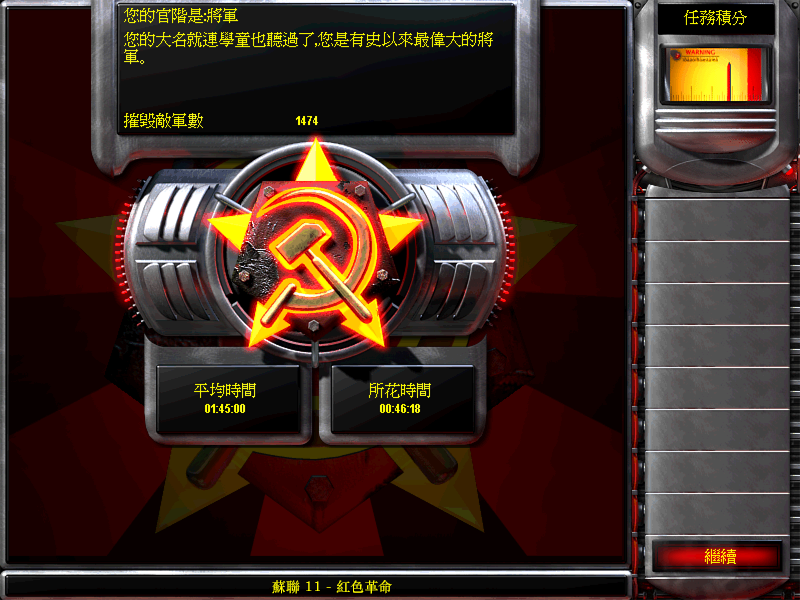 【红警2】通关战役的结算界面是什么样子的_苏联篇