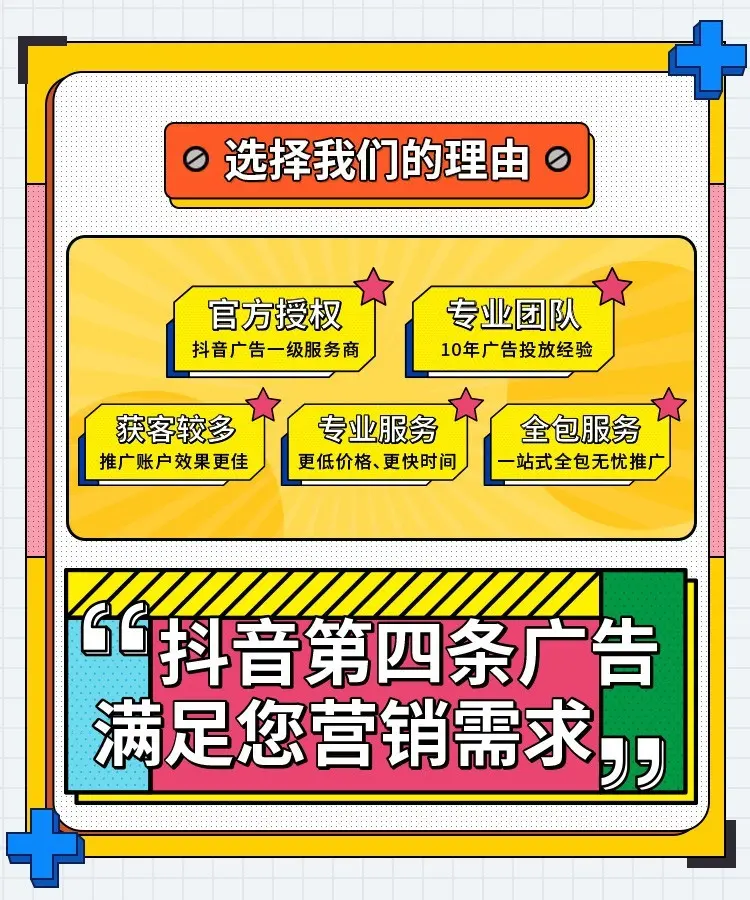 抖音广告代理 [整合易传媒] 火热招募抖音广告城市代理商加盟