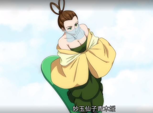 妙玉仙子青木媛 天吼星牧神气