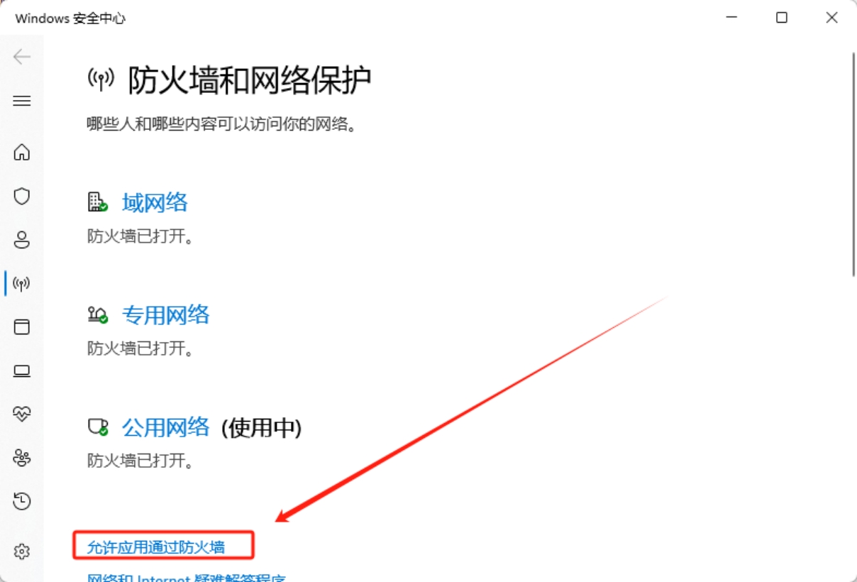 防火墙如何允许特定应用通过？  第1张