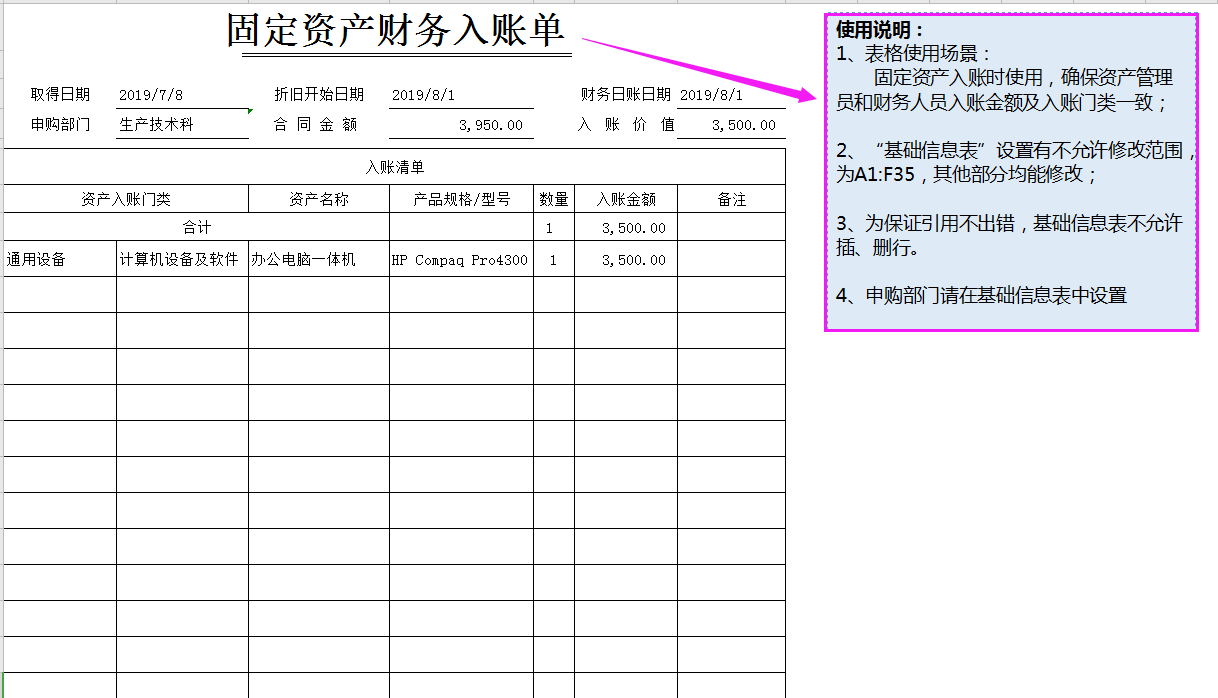 固定资产财务入账单