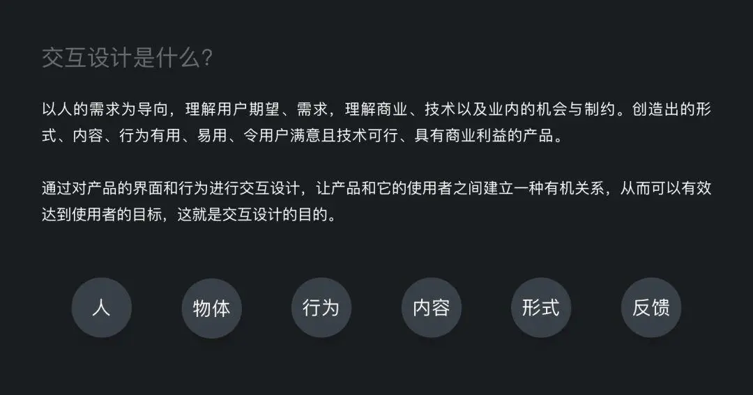 交互设计是什么