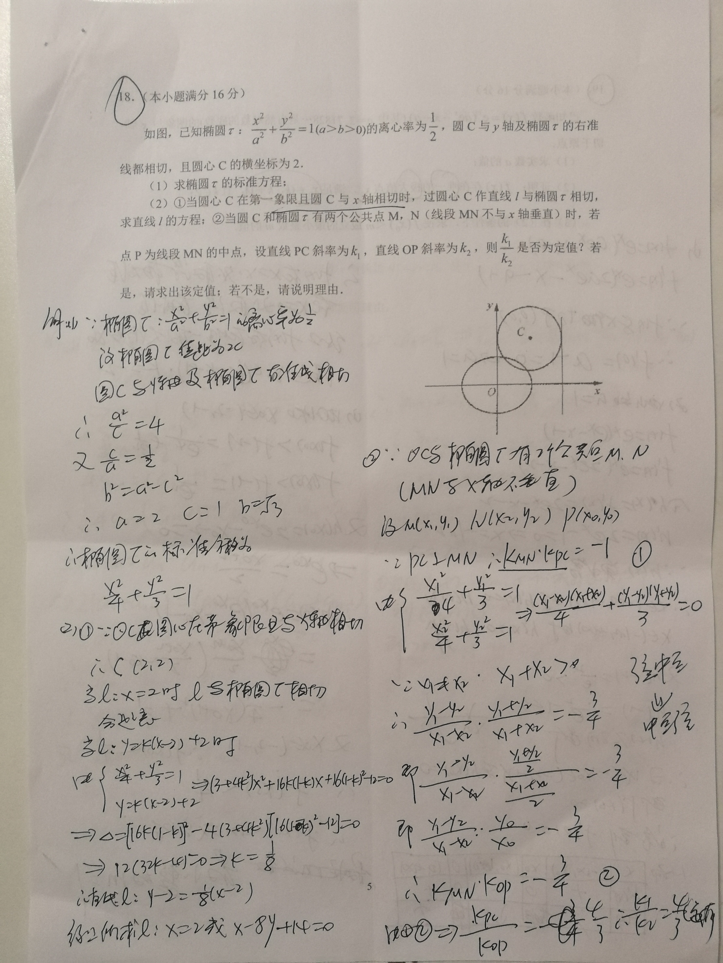 高三数学寒假作业南通数学密卷七手写版答案