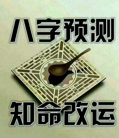 八字预测自己的工作是否有变动八字算命原理八字算命事业八字算命运程