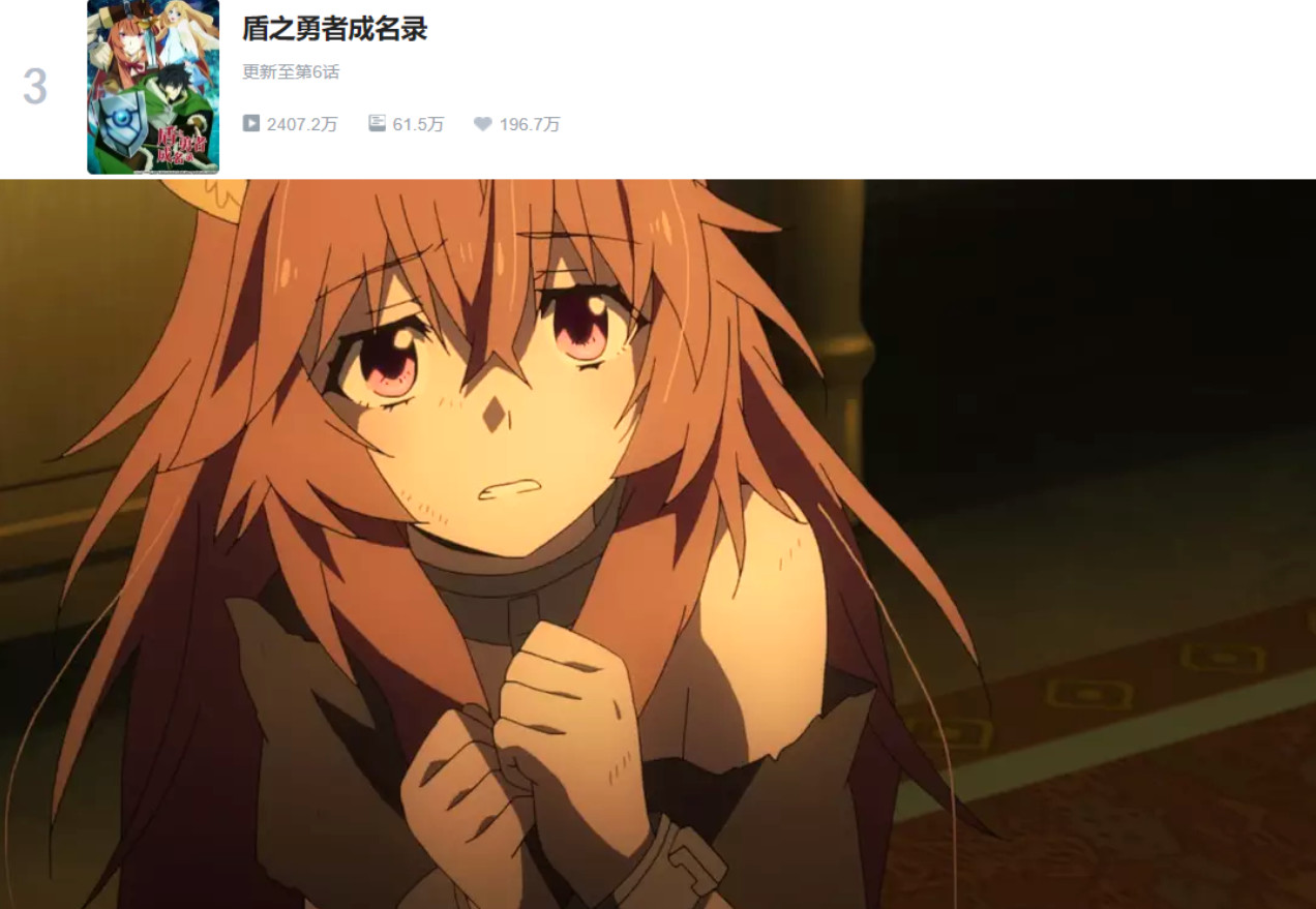 第三部:《盾之勇者成名录》