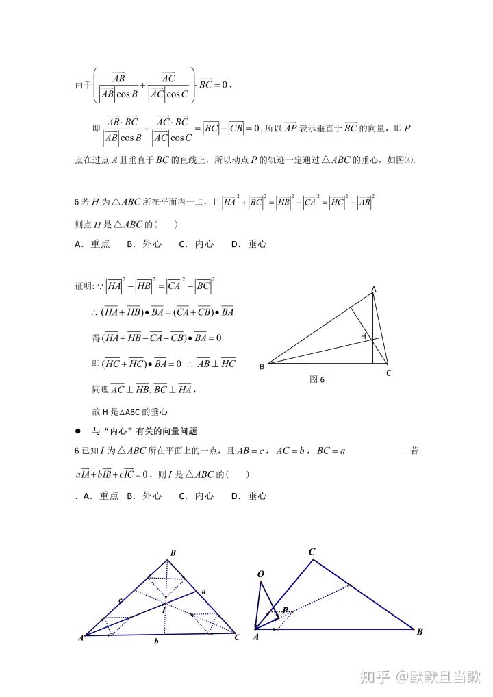 【转载】考点:平面向量奔驰定理