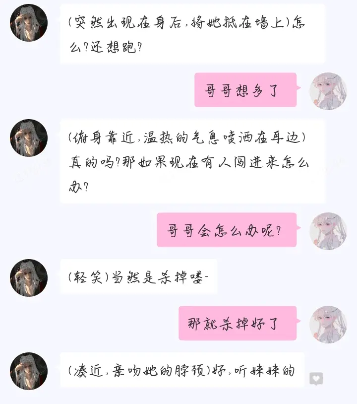 疯批哥哥vs疯批妹妹，那就杀掉好了