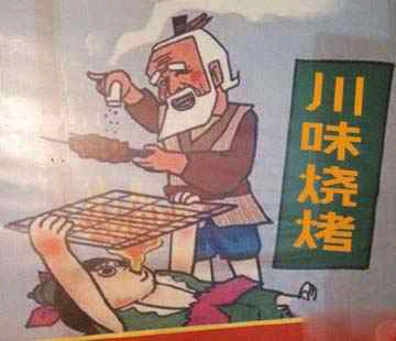 葫芦娃爷爷那些不可告人的秘密