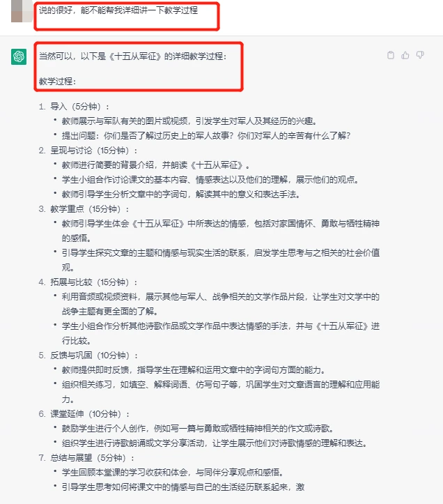 AIGC|教你如何向ChatGPT科学提问插图12 AIGC|教你如何向ChatGPT科学提问插图12