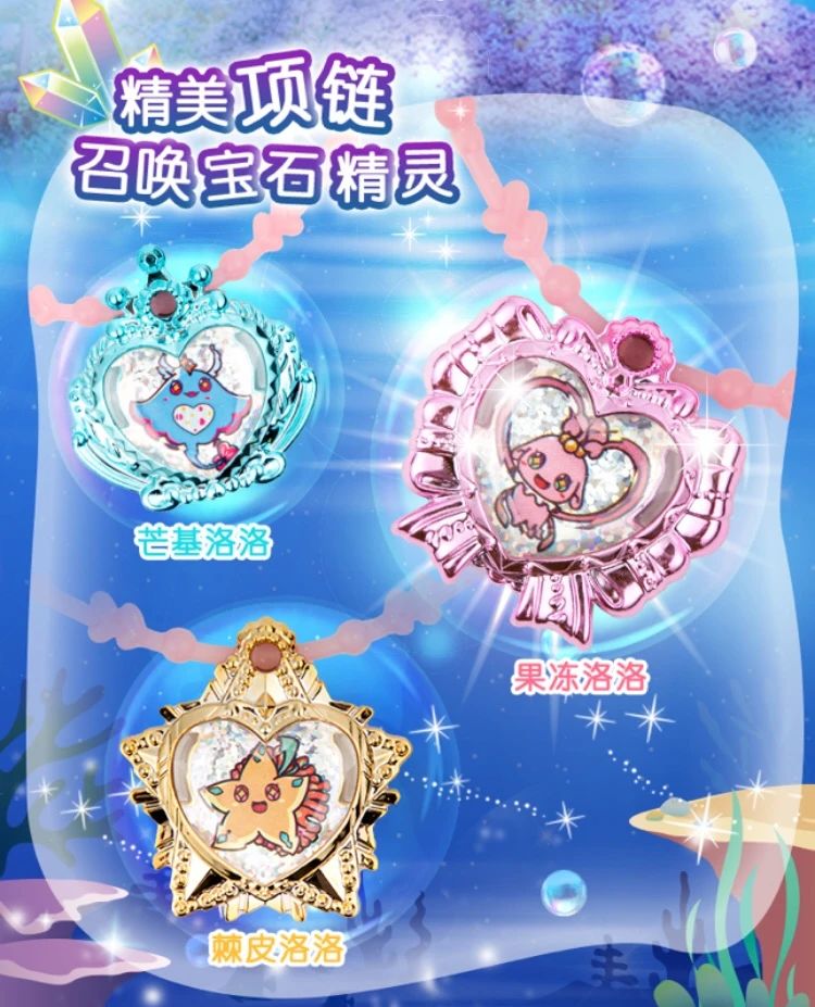 戴上小魔仙的精美项链 再搭配神奇的海螺爱心变身器 萤灯洛洛,冰鲸