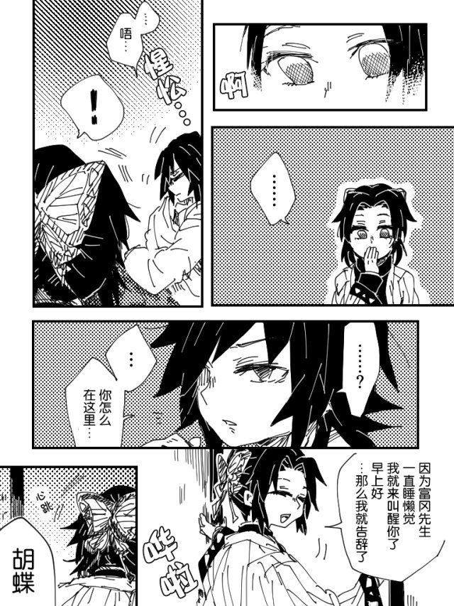 义忍cp小日常漫画(一)(后面送义忍cp图)