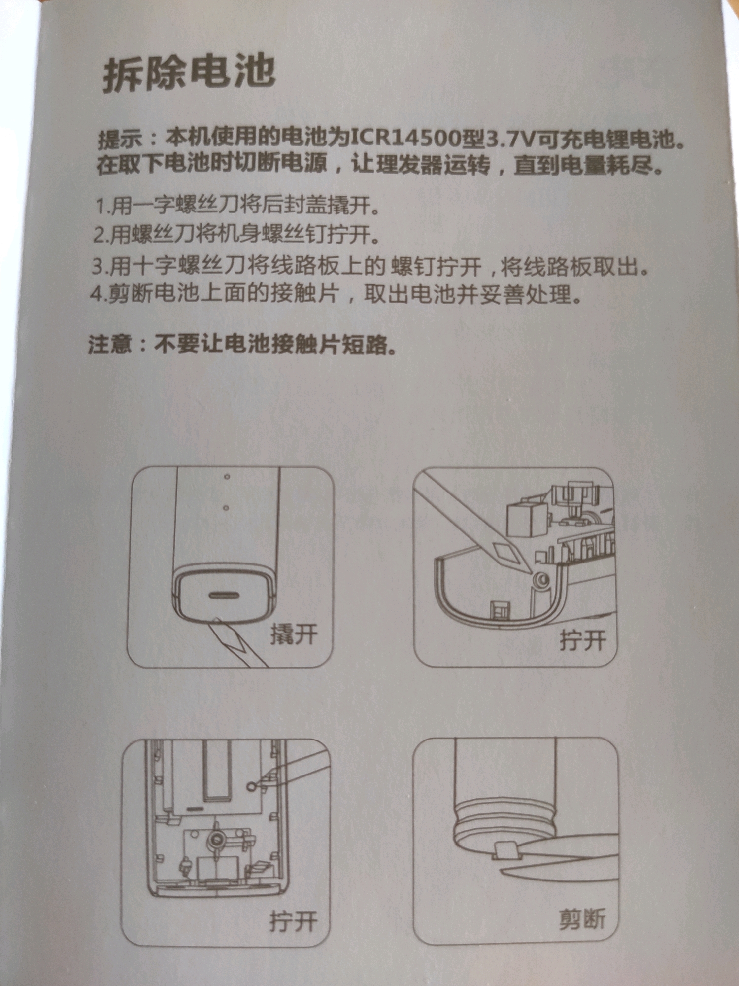 小米有品众筹 映趣boost理发器 到手简易评测