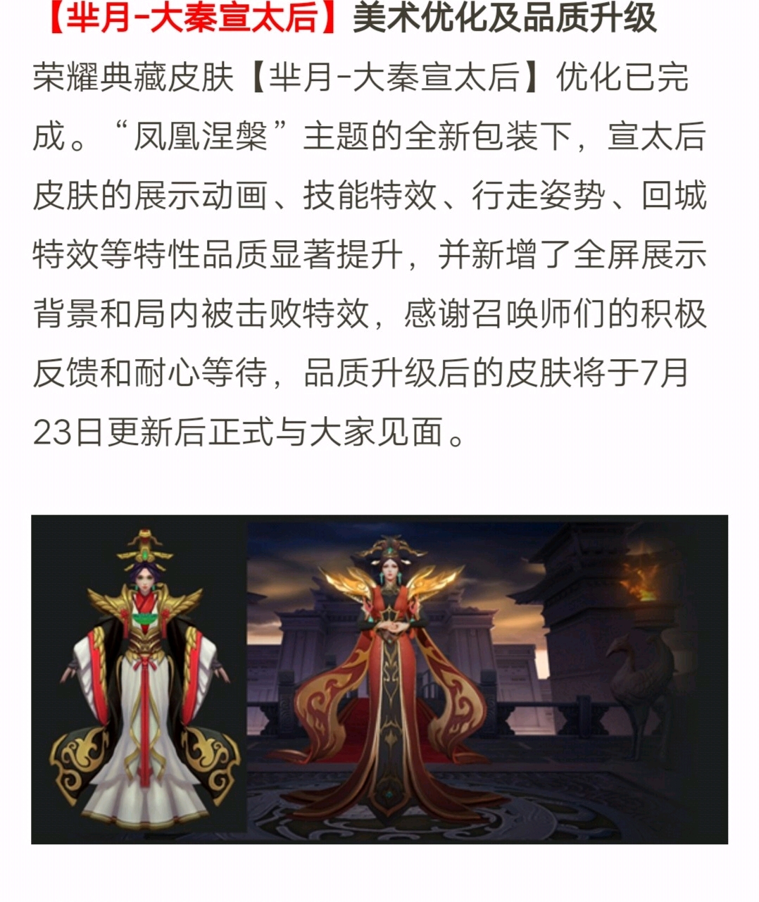 芈月的大秦宣太后品质升级了,比之前更加华丽漂亮了.