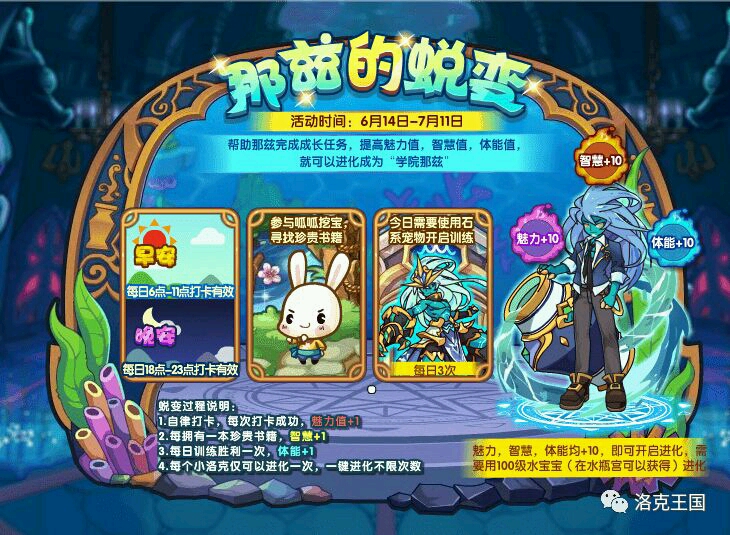 洛克王国6月14日更新公告简评