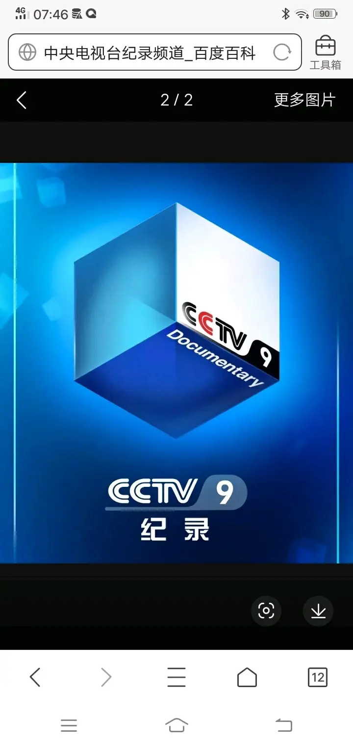 cctv8电视剧频道，cctv9纪录频道台标