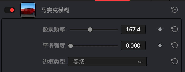 用达芬奇快速为视频添加马赛克遮挡