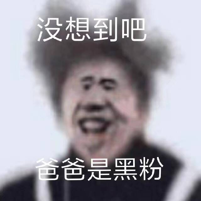 pxj们对唔住,我要为ikun发声