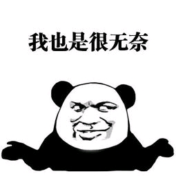 熊猫头表情包.内含约100张,有最著名的两指间差距了个