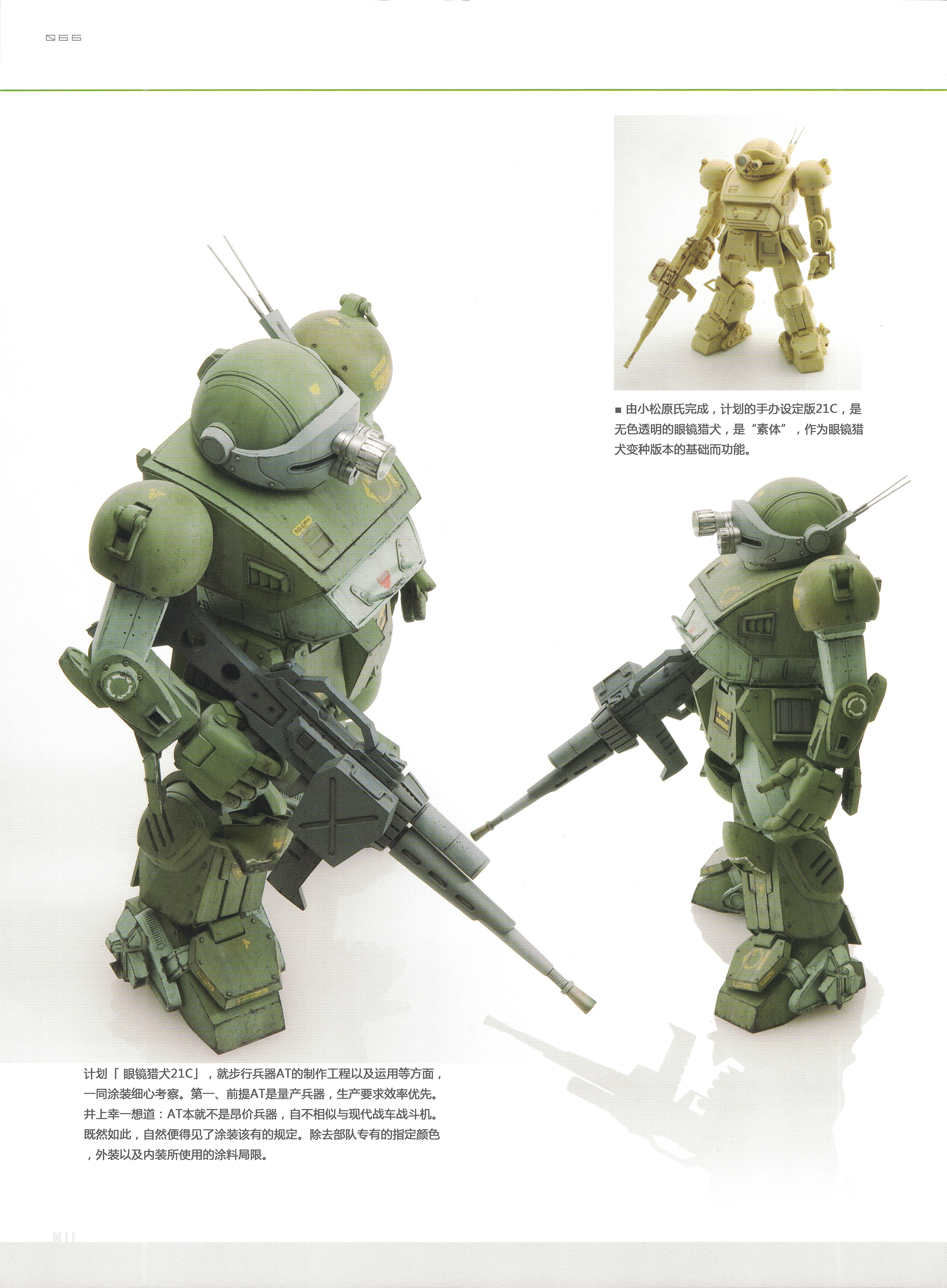 装甲骑兵眼镜狗21c型设定集汉化6