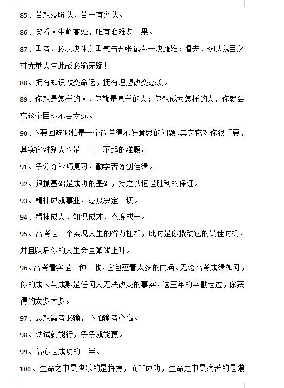 强烈推荐:高中语文经典的励志名言警句(超全)家长转给孩子