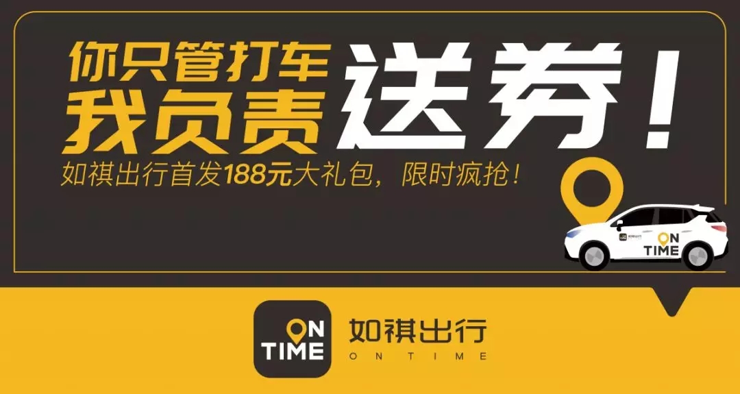 如祺出行加盟费多少，如祺出行