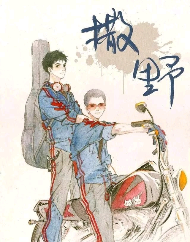 我想,在你眼里,撒野奔跑,我想,一个眼神,就到老