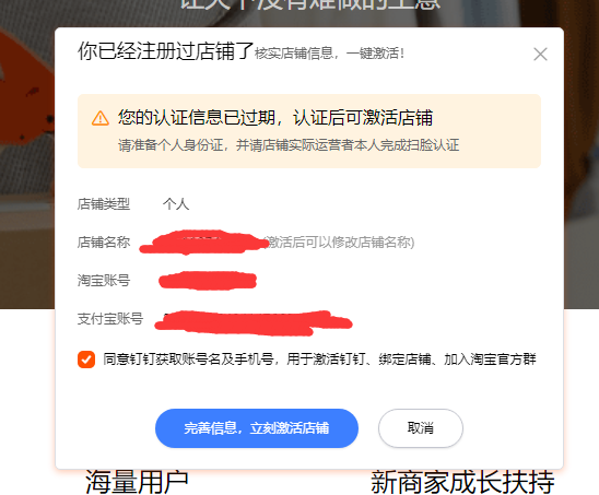 淘特如何注册个人店铺